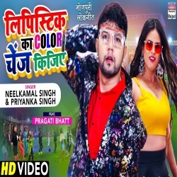 Lipistick Ka Color Change Kijiye (Neelkamal Singh) Video Lipistick Ka Color Change Kijiye (Neelkamal Singh) Video