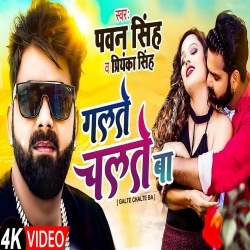 Galte Chalte Ba (Pawan Singh) Video