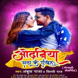 Odhaniya Sata Ke Rakhiha (Ankush Raja, Shilpi Raj)