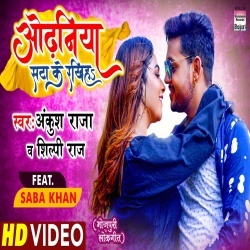 Odhaniya Sata Ke Rakhiha (Ankush Raja) Video