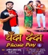 Chanda Deda Phone Pay Dj Remix