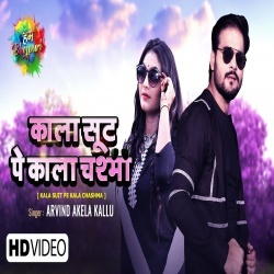 Kariya Sut Pe Kariya Chasma (Arvind Akela Kallu Ji) Video