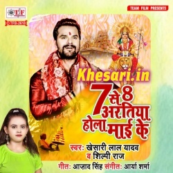 7 Se 8 Aratiya Hola Maai Ke (Khesari Lal Yadav)