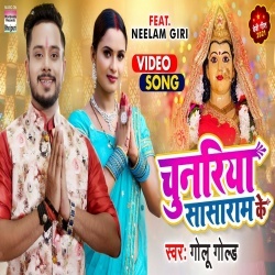 Chunariya Sasaram Ke (Golu Gold) Video