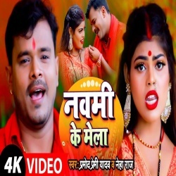 Navami Ke Mela (Pramod Premi Yadav) Video