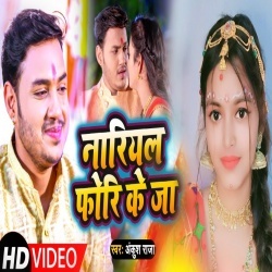 Nariyal Fori Ke Ja (Ankush Raja) Video