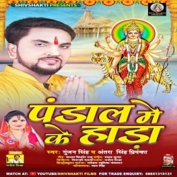 Pandal Ke Hadda (Gunjan Singh, Antra Singh Priyanka)