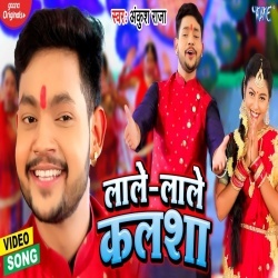 Lale Lale Kalsha (Ankush Raja) Video