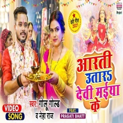 Aarti Utara Devi Maiya Ke (Golu Gold) Video