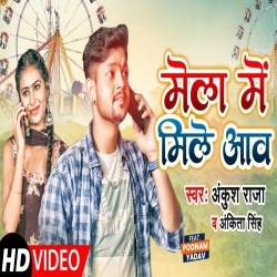 Mela Me Mile Aawa (Ankush Raja) Video