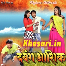 Dabang Aashiq (Khesari Lal Yadav)