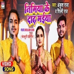 Nimiya Ke Daad Maiya (Ankush Raja) Video