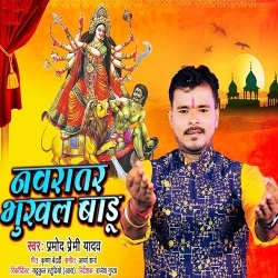 Navratar Me Bhukhal Badu Dubara Jaibu Ae Mehararu