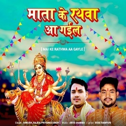 Rath Sherawali Ke (Ankush Raja, Priyanka Singh)