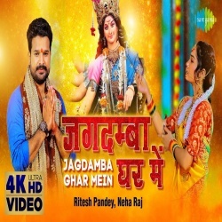 Diya Bar Aini (Ritesh Pandey) Video