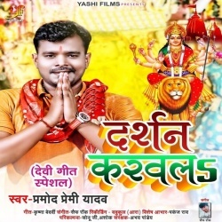 Darshan Karawla (Pramod Premi Yadav)