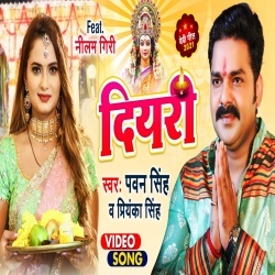 Diyari Me Tel Naikhe (Pawan Singh) Video