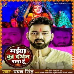 Maiya Ka Darshan Pana Hai (Pawan Singh)