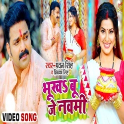 Bhookh Bu Je Navmi (Pawan Singh) Video