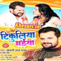 Tikuliya Saiya (Khesari Lal Yadav, Varsha Verma)