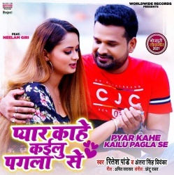 Pyar Kahe Kailu Pagla Se (Ritesh Pandey, Antra Singh Priyanka)