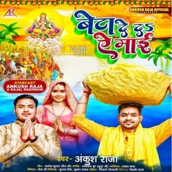 Beta De Da Ae Maai (Ankush Raja)