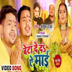 Beta De Da Ae Maai (Ankush Raja) Video