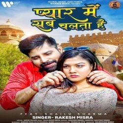 Pyar Me Sab Chalta Hai (Rakesh Mishra)