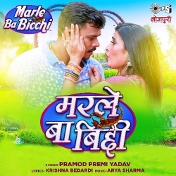 Marale Ba Bichhi (Pramod Premi Yadav)