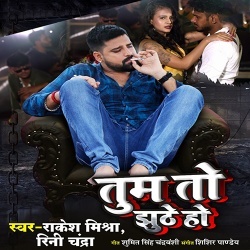 Tum To Jhuthe Ho (Rakesh Mishra, Rini Chandra)