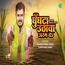 Arag Da Suraj Dev Ke (Pramod Premi Yadav) Video