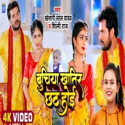 Beti Khatir Chhath Hoi (Khesari Lal Yadav) Video