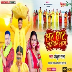 Chhath Ghat Suhawan Lage (Ankush Raja) Video