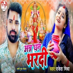 Ann Dhan Bhar Di (Rakesh Mishra)