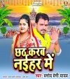 Chhath Karab Naihar Me