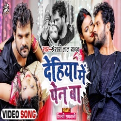 Dehiya Me Pen Ba (Khesari Lal Yadav) Video