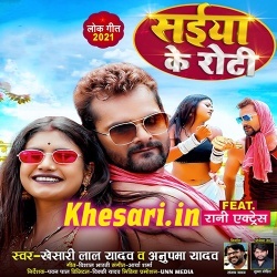 Saiya Ke Roti (Khesari Lal Yadav, Anupma Yadav)