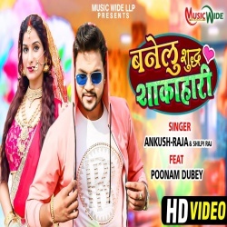 Banelu Shuddh Shakahari (Ankush Raja) Video