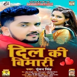 Dil Ki Bimari (Gunjan Singh)