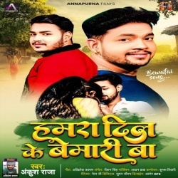 Hamra Dil Ke Bemari Ba (Ankush Raja)