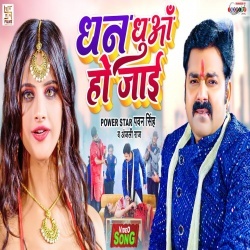 Dhan Dhua Ho Jai (Pawan Singh) Video