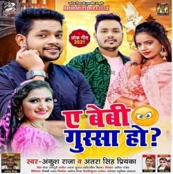 Ae Baby Gussa Ho (Ankush Raja, Antra Singh Priyanka)