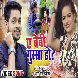 Ae Baby Gussa Ho (Ankush Raja) Video