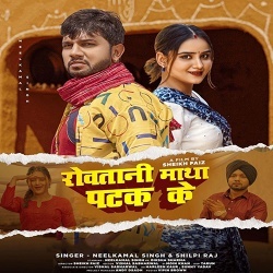 Ham Ro Rahe Hai (Neelkamal Singh, Shilpi Raj)