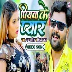 Piyawa Ke Pyar (Samar Singh) Video