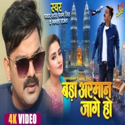 Bada Arman Jage Ho (Pawan Singh) Video