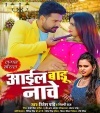 Aail Badu Nache Sahar Sasaram Suna Ae Hamar Jaan Eha Sata Se Besi Mili Satla Pe Daam Dj Remix