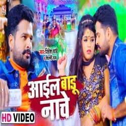 Aail Badu Nache (Ritesh Pandey) Video