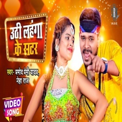 Uthi Lahanga Ke Shutter (Pramod Premi Yadav) Video