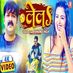 Le La (Pawan Singh) Video